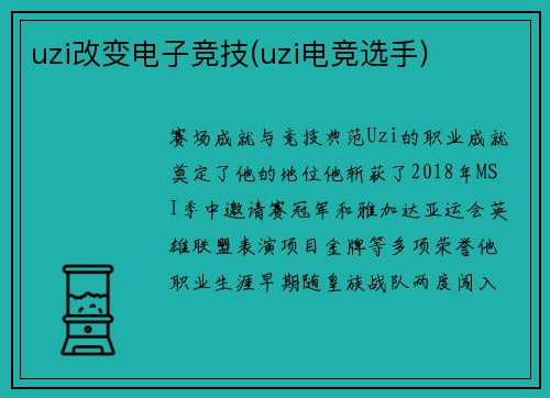 uzi改变电子竞技(uzi电竞选手)
