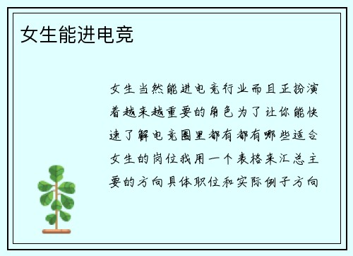女生能进电竞