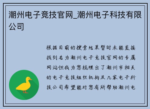 潮州电子竞技官网_潮州电子科技有限公司